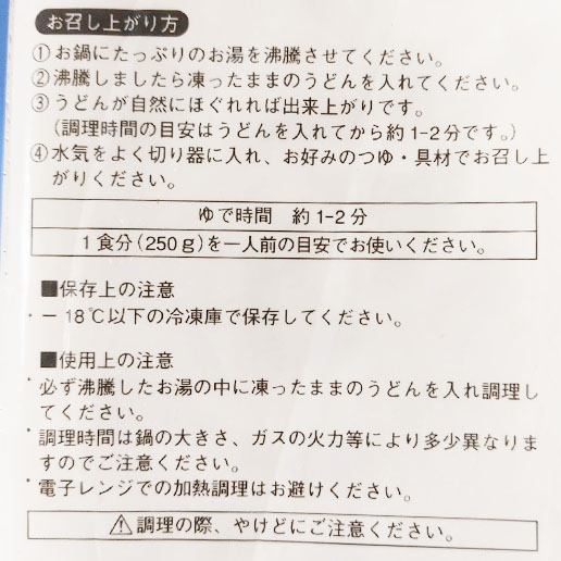 日式烏龍麵